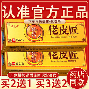 神恩老皮匠乳膏官方正品佬皮匠乳膏皮肤外用草本软膏