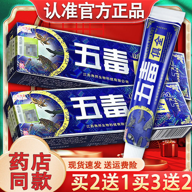五毒俱全抑菌乳膏 舒立嘉五毒俱全皮肤外用草本软膏官方正品