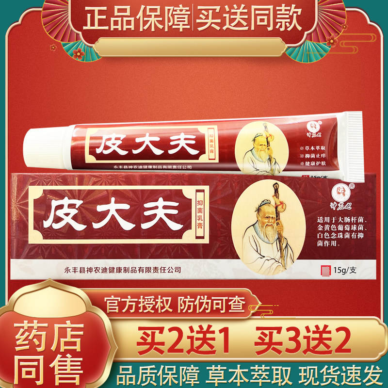 神农迪皮大夫抑菌乳膏皮大夫草本软膏官方正品