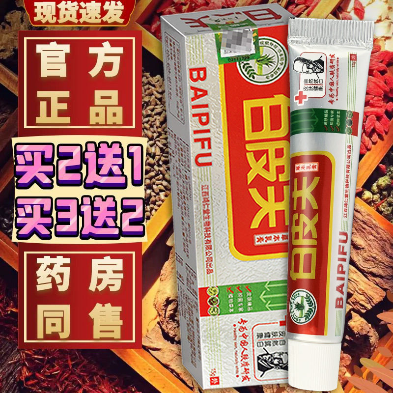 刘药师白皮夫抑菌乳膏官方正品皮肤外用抑菌草本软膏正品伯皮夫
