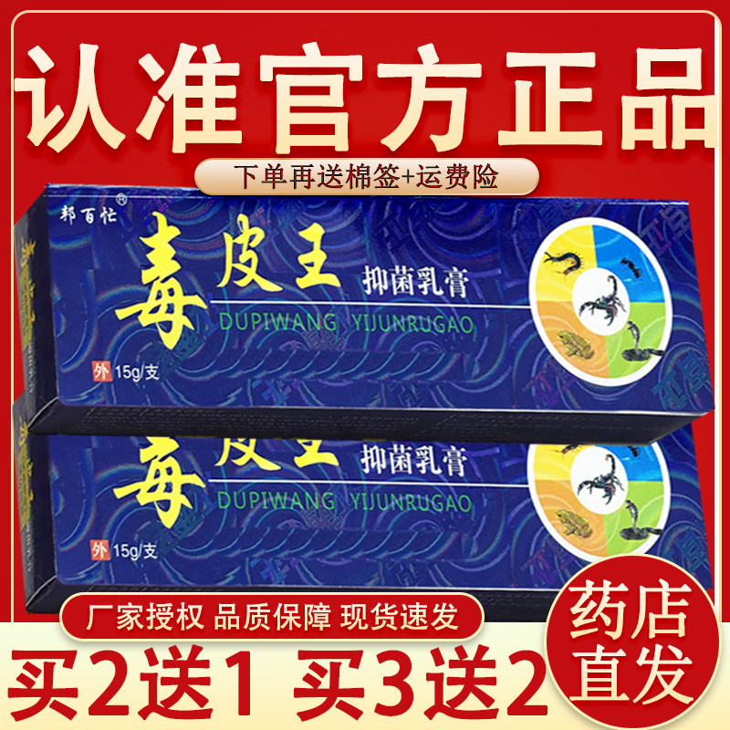 毒皮王草本乳膏正品邦百忙毒皮王乳膏皮肤外用草本软膏
