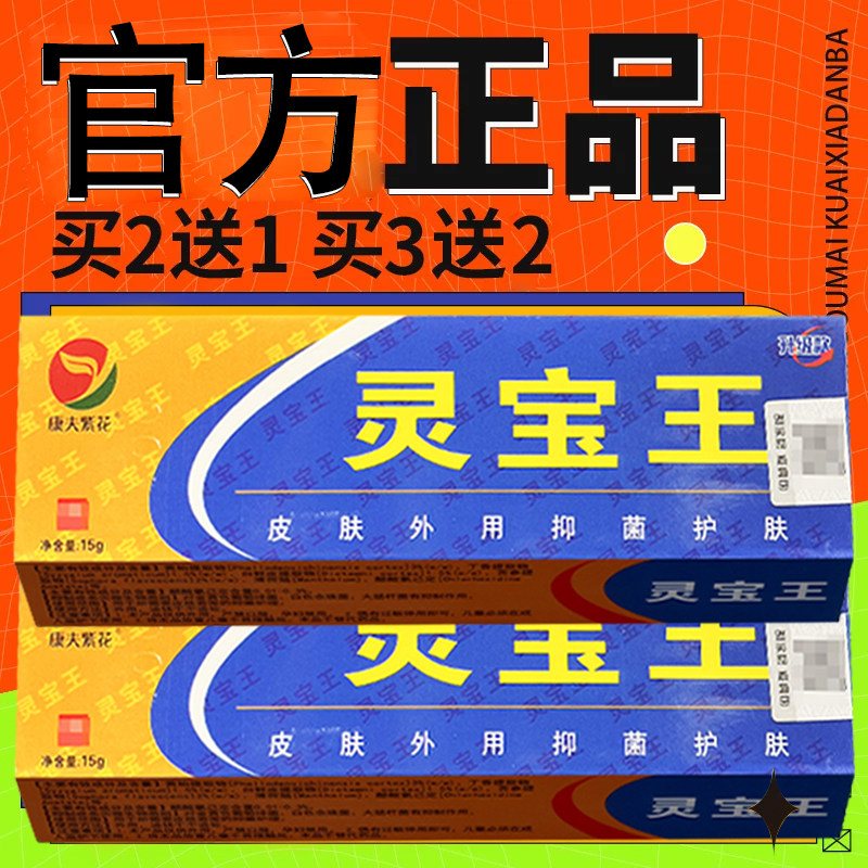 康夫紫花灵宝王乳膏 外用草本草本软膏正品15g