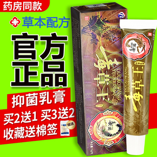 毒草王乳膏 正品铍白金毒草王皮肤外用草本软膏