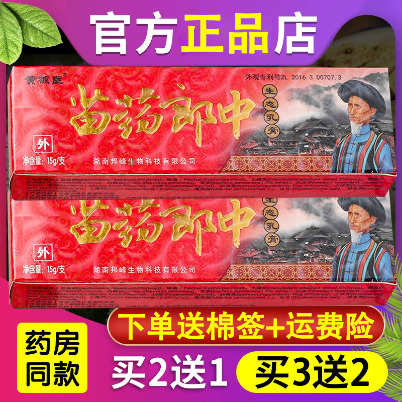 官方正品】黄铍医苗药郎中草本乳膏 神芙皮肤外苗药郎中软膏