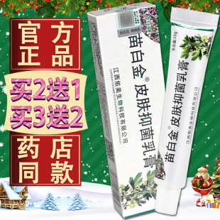 铍白金苗白金草本抑菌乳膏 皮肤外用苗白百金软膏正品