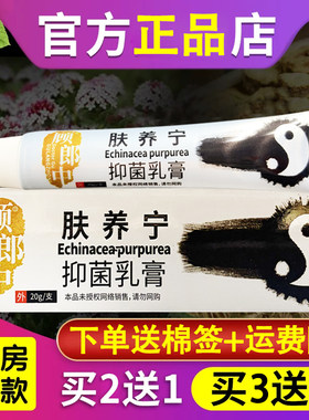 顾郎中肤养宁乳膏20g/支 皮肤外用肤痒宁软膏正品