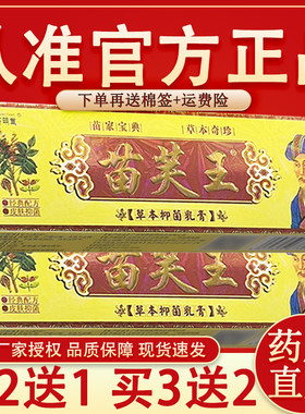 济明堂苗肤王抑菌软膏官方正品苗芙王皮肤外用草本乳膏苗夫王软膏