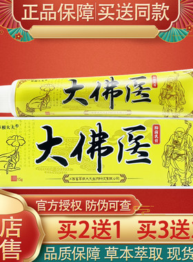草根大夫大佛医抑菌乳膏 正品大佛医皮肤外用草本软膏