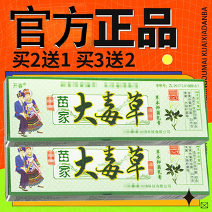 开春苗家大毒草皮肤乳膏 祖传苗药大毒草外用草本软膏正品