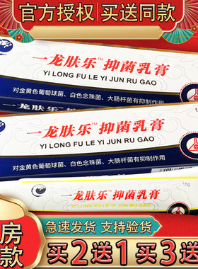 锦龙一龙肤乐抑菌乳膏正品15g