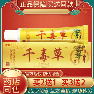 千毒草抑菌乳膏 苗邦千独草皮肤外用草草本软膏正品
