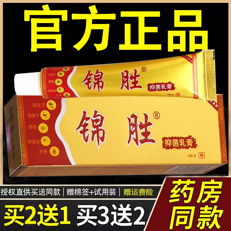 锦胜神奇五毒膏皮肤乳膏 正品神奇五毒膏外用软膏15g