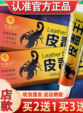 千樂坊皮毒王草本抑菌乳膏 正品千药坊皮毒外用王草本软膏正品