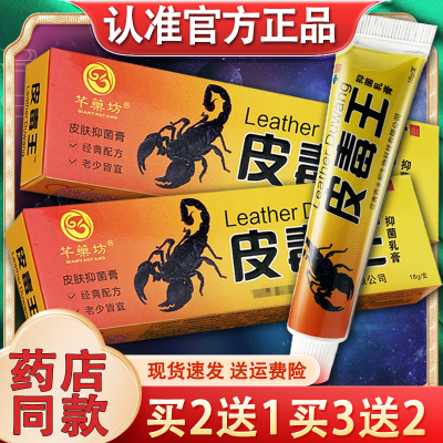 千樂坊皮毒王草本抑菌乳膏 正品千药坊皮毒外用王草本软膏正品