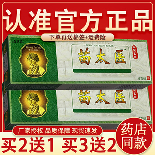 【官方正品】苗太医抑菌乳膏 皮肤外用草本软膏益草芙苗太医软膏