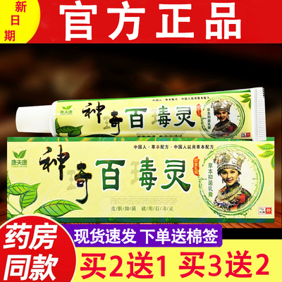 康夫康神奇百毒灵乳膏 皮肤外用百毒灵草本软膏正品15g