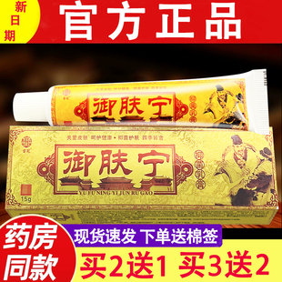 苗冠御肤宁草本乳膏正品皮肤外用草本软膏15g/支