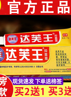 达芙王霜官方正品迪美达芙王皮肤外用乳膏软膏