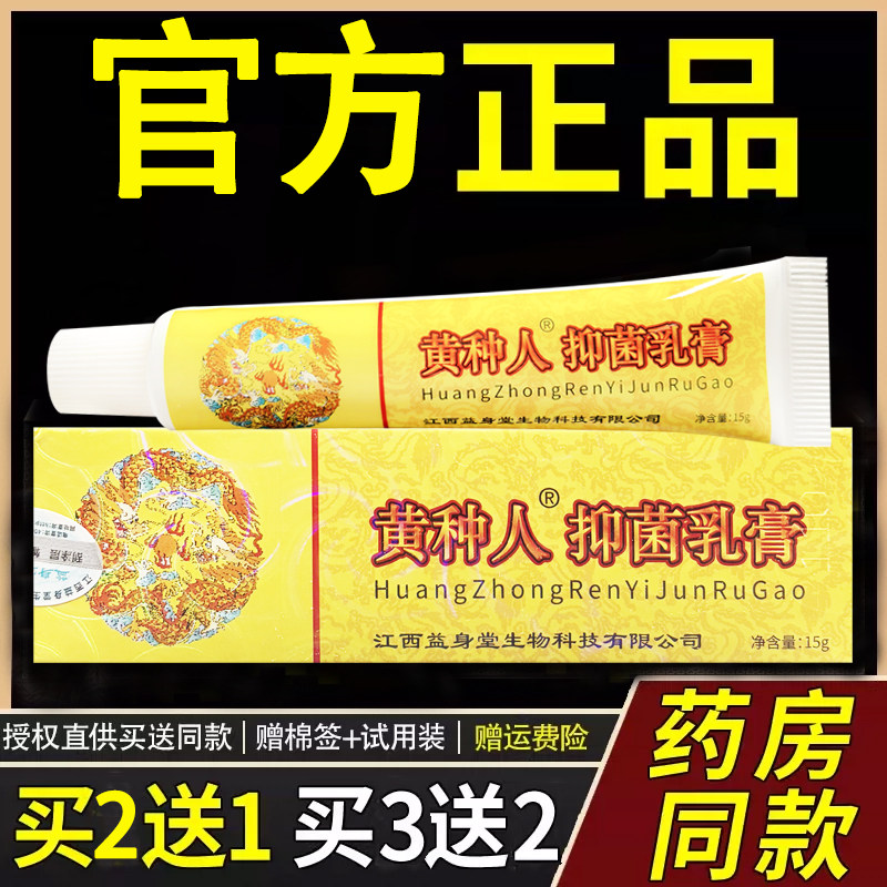 黄种人草本乳膏皮肤外用草本软膏黄种人官方正品