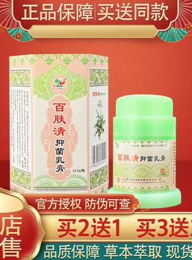 东南海百肤清官方正品抑菌膏