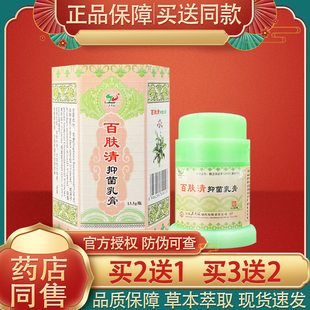 东南海百肤清乳膏正品草本抑菌软膏百夫清官方正品