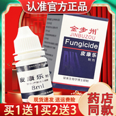 官方正品 金步洲皮康乐制剂独极草本皮康乐护理抑菌液抗菌液