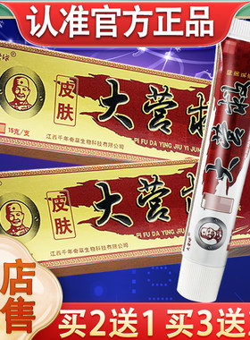 大营救草本抑菌乳膏正品 大营球皮肤大营救皮肤外用软膏官方正品