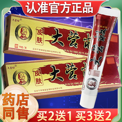 大营救草本抑菌乳膏正品 大营球皮肤大营救皮肤外用软膏官方正品