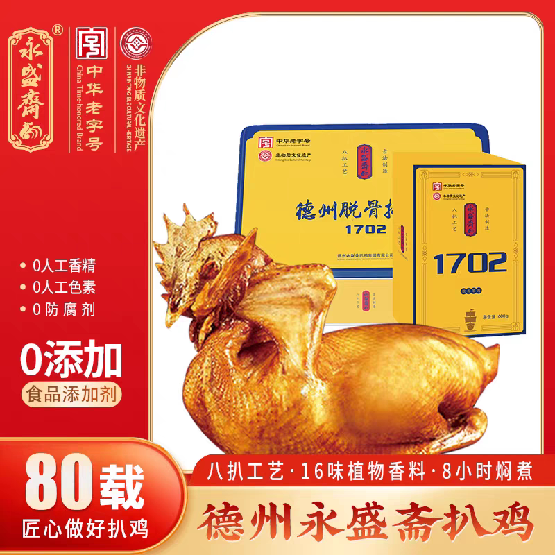 永盛斋脱骨扒鸡顺丰包邮高档笨鸡烧鸡/扒鸡/鸡熟食
