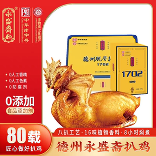 永盛斋脱骨扒鸡顺丰包邮高档笨鸡礼盒熟食卤味烧鸡熏鸡老字号