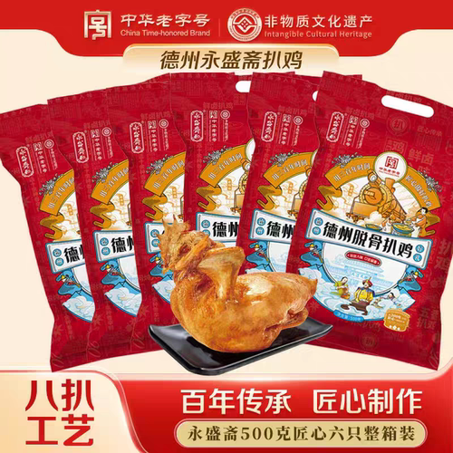 永盛斋德州扒鸡500g六只整箱装