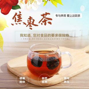 焦枣茶炒枣炙糊枣泡水喝的枣铁锅现炒烤枣养胃元红大枣茶干货