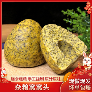 希森杂粮窝头小米窝头包邮现做现发黑豆面窝窝头粗粮主食希森纯