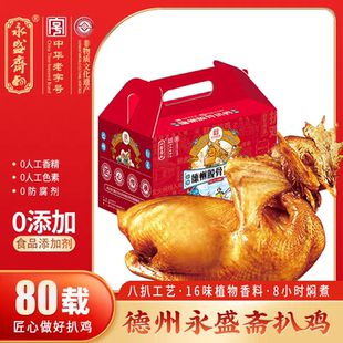 永盛斋扒鸡礼盒500g*2只装德州扒鸡脱骨扒鸡烧鸡熏鸡即食熟食特产