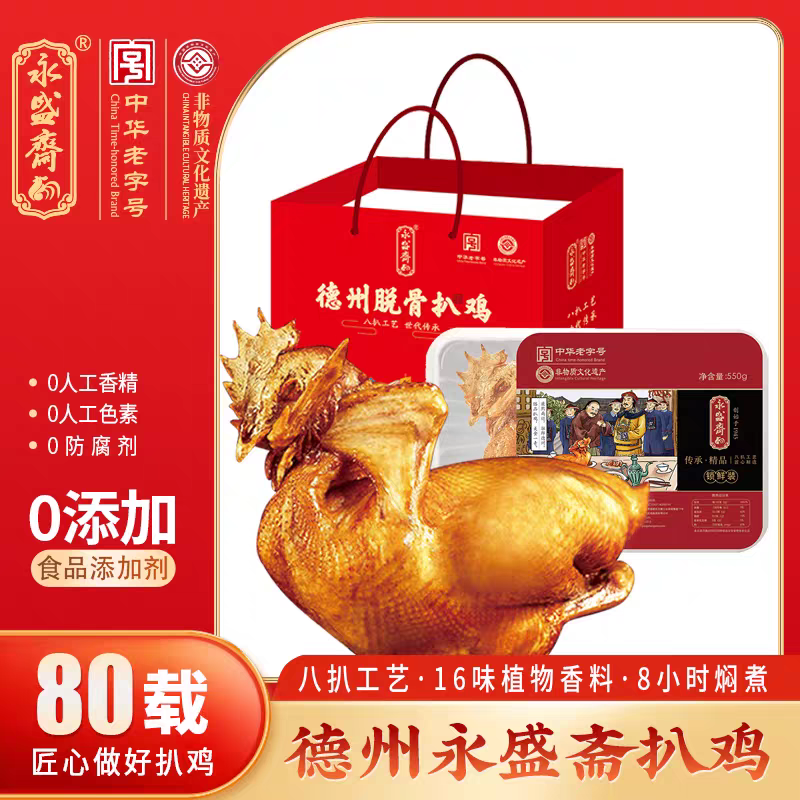 永盛斋鲜扒鸡气调扒鸡三十天短保质期氮气锁鲜德州扒鸡卤味烧鸡,水产肉类/新鲜蔬果/熟食,烧鸡/扒鸡/鸡熟食,淘宝优惠券,粉丝福利购,淘宝优惠卷