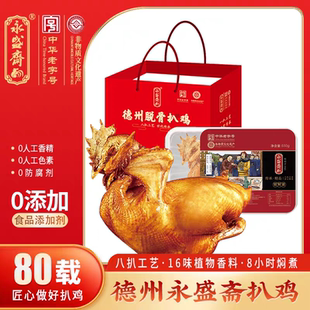 永盛斋鲜扒鸡气调扒鸡三十天短保质期氮气锁鲜德州扒鸡卤味烧鸡