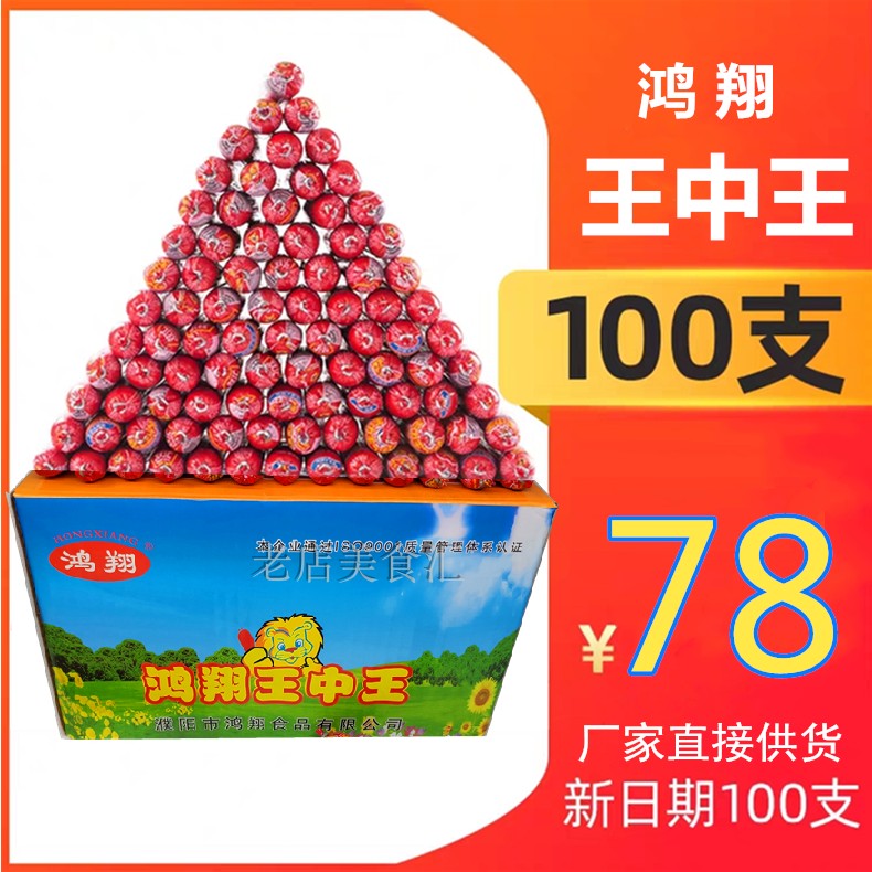 鸿翔王中王38g*10根/100根优质香肠泡面搭档王中王火腿肠香肠零食