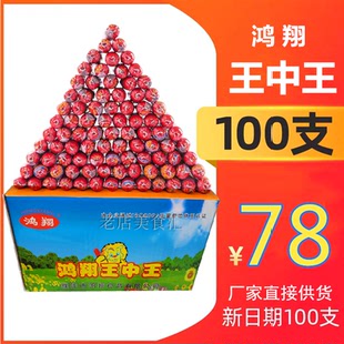 鸿翔王中王38g*10根/100根优质香肠泡面搭档王中王火腿肠香肠零食