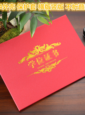 浙之诺A4通用外壳不折叠封套荣誉奖状烫金红色封面保护套封皮学为