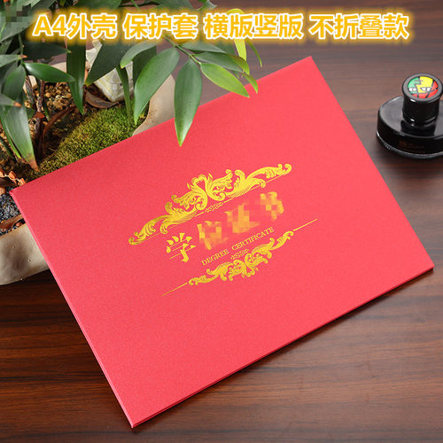 A4通用外壳不折叠封套荣誉奖状
