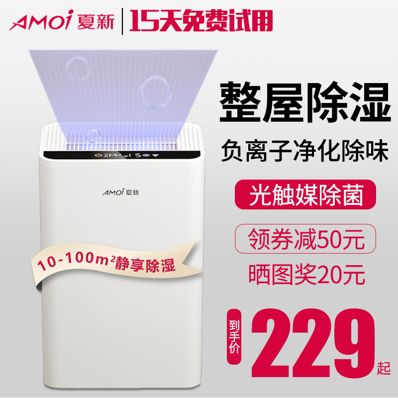 Amoi夏新除湿机家用抽湿卧室空气去湿器吸湿除潮室内干燥小型神器