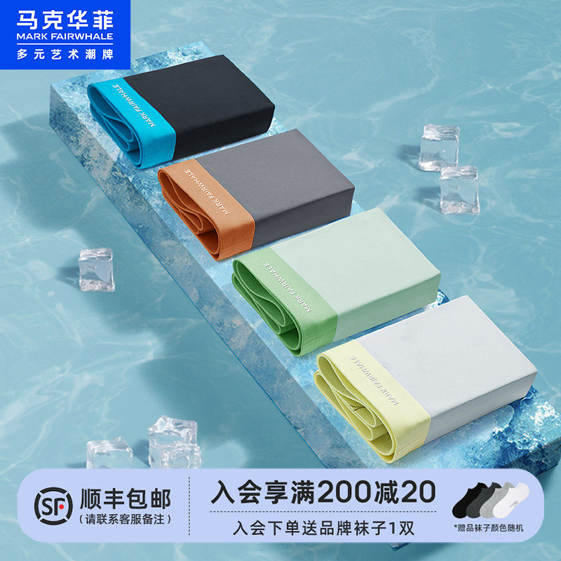 马克华菲男士内裤夏季冰丝无痕四角裤头男生透气抑菌平角短裤礼盒