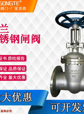 法兰不锈钢闸阀Z41W-16P 25P 304 316L耐酸碱防腐蚀DN100 125 150