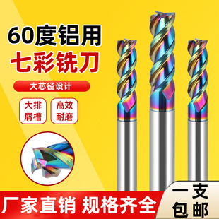 60度七彩涂层铝用铣刀3刃高光钨钢硬质合金加长三刃平底立铣刀