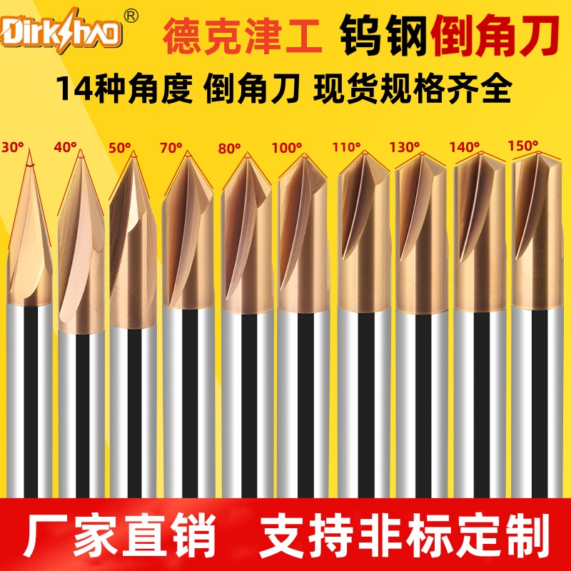 非标钨钢钢用涂层倒角刀30度40/50/70/80/100/110/130/140/150°