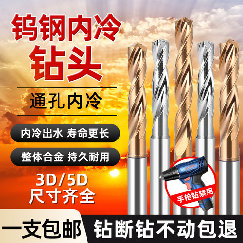 钨钢内冷钻3D5D整体硬质合金钻头不锈钢用定柄超硬深孔中心出水钻