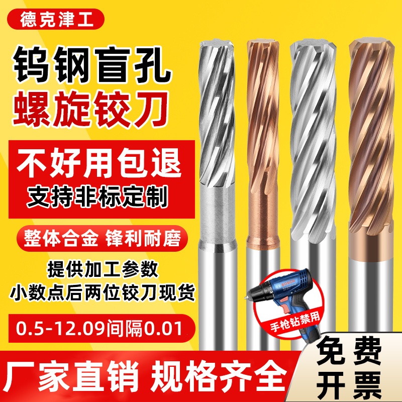 钨钢螺旋铰刀小数点0.5-12.09间隔0.01硬质合金涂层高精避空铰刀
