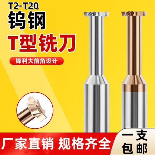 60度钢用钨钢T型铣刀硬质合金T型加工中心铝用槽刀t型合金T刀成型