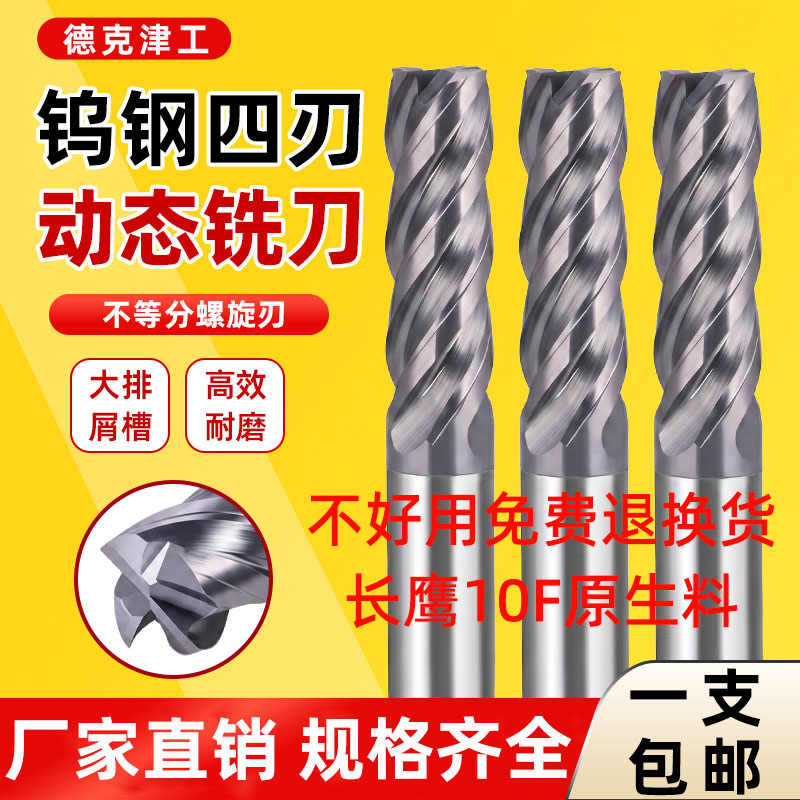 动态铣高效钨钢四刃动态铣刀立铣刀耐磨硬质合金螺旋涂层铣刀黑紫