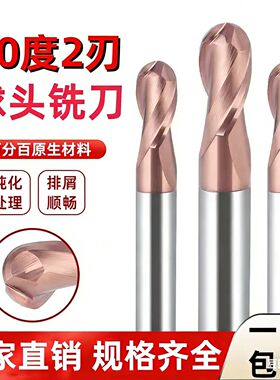 60度钨钢球头铣刀2刃硬质合金R0.5R1R2R3R4R5R6R7R8R10二刃立铣刀